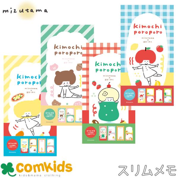 kimochi poroporo スリムメモ mizutama 古川紙工 メモパッド