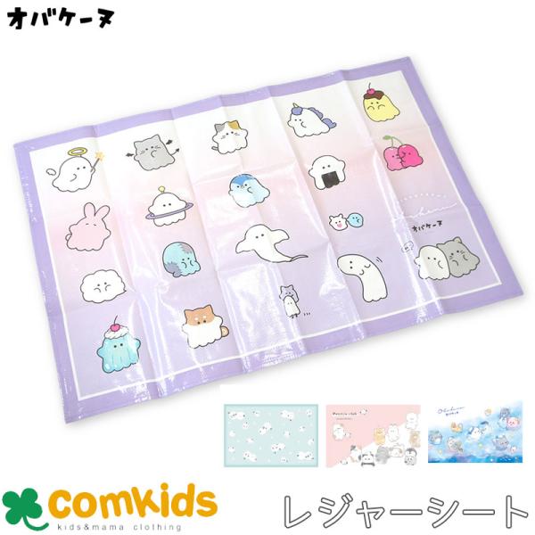 色んなシーンで使えるレジャーシートが新デザインで登場?持ち運びに便利な薄手タイプお子様１〜２人にちょうどいいサイズ感です！素材：ポリプロピレンサイズ：F(60×90cm)