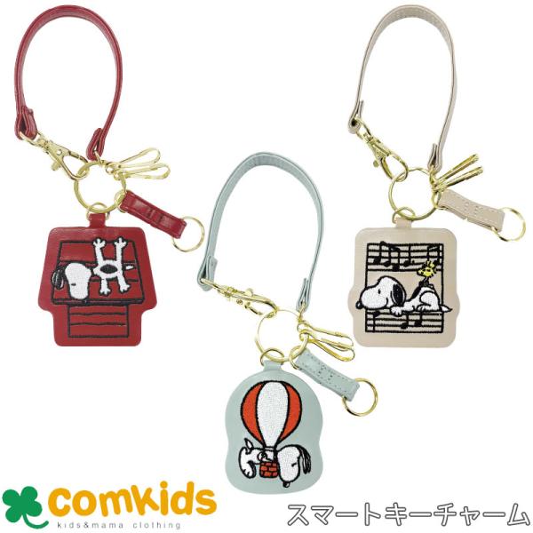 PEANUTS スヌーピー ダイカットスマートキーチャーム キーホルダー