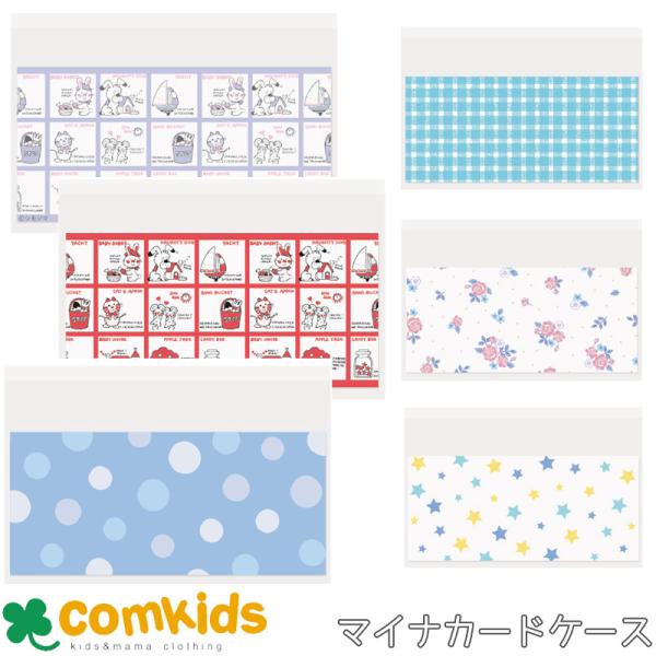 マイナカード　クリアケース　ベーシック　6枚入り マイナカードケース　マイナンバーカードケース　子供用 キッズ