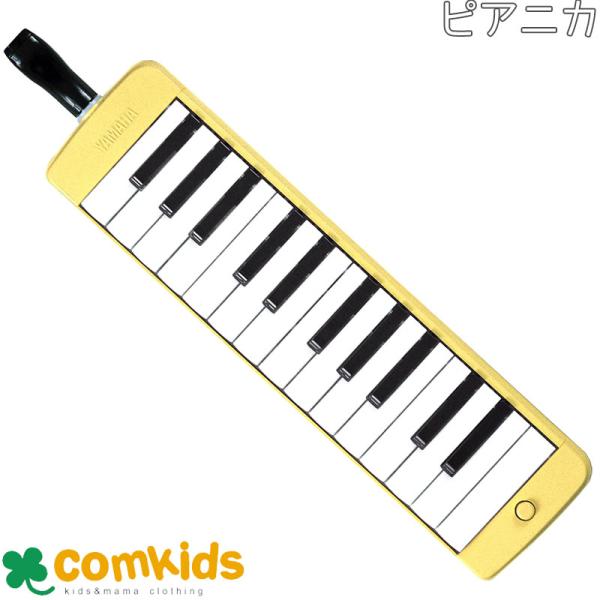 YAMAHA ピアニカ ヤマハ P-25F 音楽 楽器 メロディオン 鍵盤ハーモニカ
