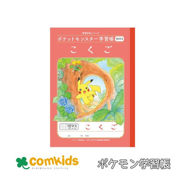ポケットモンスター学習帳　こくご　10マス十字リーダー入り ショウワノート　PL-8 国語　ノート　小学生　文房具　ポケモン　ピカチュウ　1年生　2年生