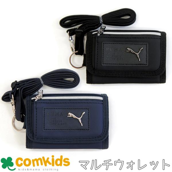 PUMA プーマ 3つ折りマルチウォレット サイフ　財布　スポーツ　カード入れ　カードケース　定期入れ　小銭入れ　キッズ　子供用 男の子
