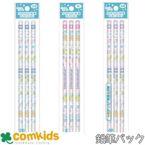 すみっコぐらし かきかた鉛筆 かきかたえんぴつ 4B 2B B 3本