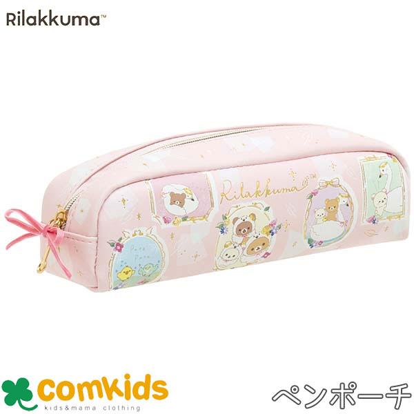 リラックマ ペンポーチ 筆箱 筆入れ 小学生 文房具 キャラクター