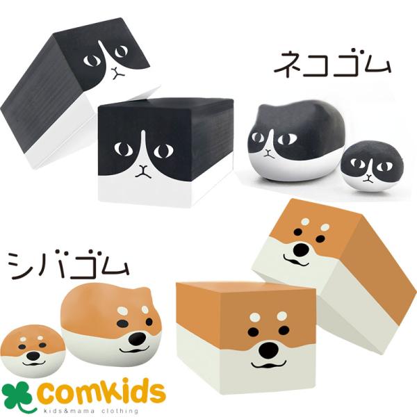 ネコゴム/ハチワレ・シバゴム　消しゴム　ケシゴム　けしゴム　小学生　文房具　キャラクター 犬　ネコ