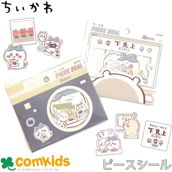 ちいかわ ピースシール カメラ 下剋上オンライン 手帳シール フレーク