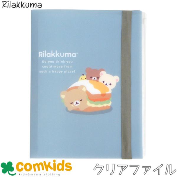 大量 リラックマ A4 クリアファイル 40枚 まとめ売り コリラックマ comkids-y_m6481251-fa14302