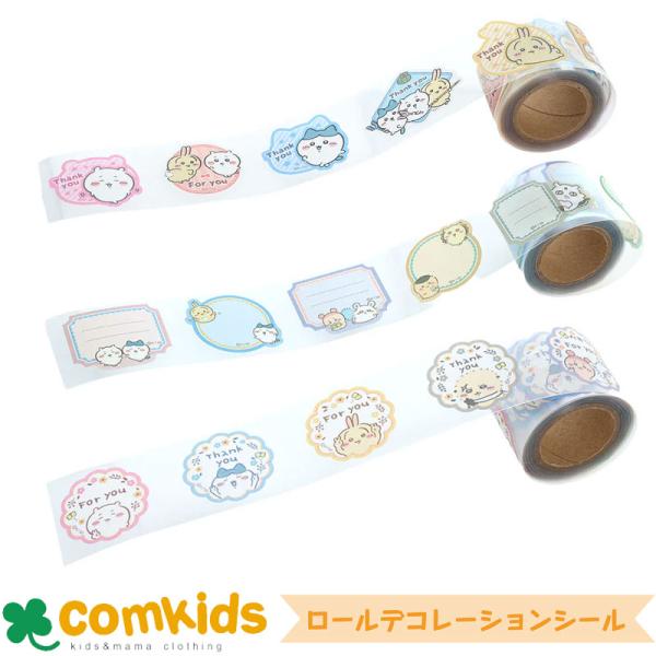 ちいかわ ロールデコレーションシール 手帳シール シールセット ちい
