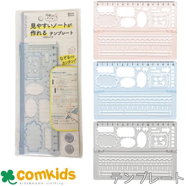 【特徴】授業ノート作るときに便利な図、線をきれいに書くことができます。ペンケースに入れやすい折りたたみ式・定規機能あり・商品サイズ/ H165×W116×D3mm、20g目盛り寸法：15cm・材質/ SBC