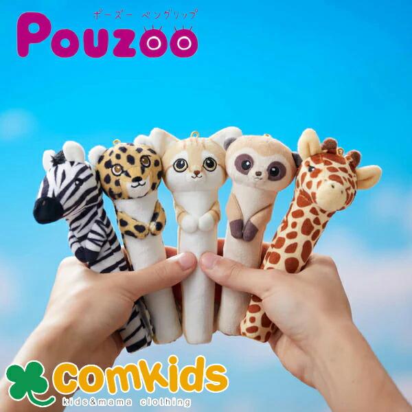 Pou zooペングリップ ポーズー ふわふわアニマルペングリップ ペン
