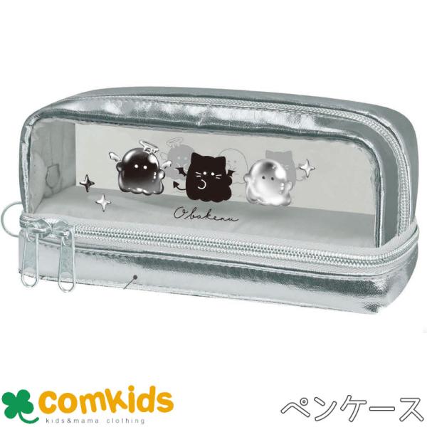 オバケーヌ　ボトルルームペンケース　  ペンポーチ　ペン入れ　筆箱　小物入れ　文房具