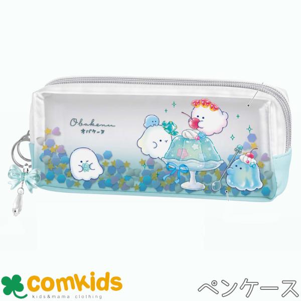 オバケーヌ　ツインファスナーペンケース　  ペンポーチ　ペン入れ　筆箱　小物入れ　文房具