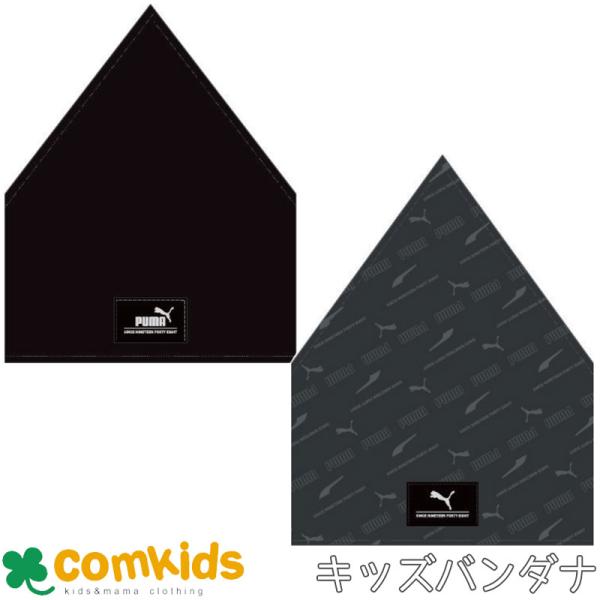 PUMA キッズバンダナ 三角巾　クツワ　 給食エプロン　三角巾　衛生　給食　小学校