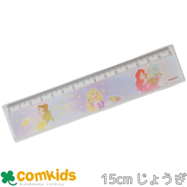 サイズ：W160×H36×D5mmディズニープリンセスのかわいい定規15cm目盛り入り