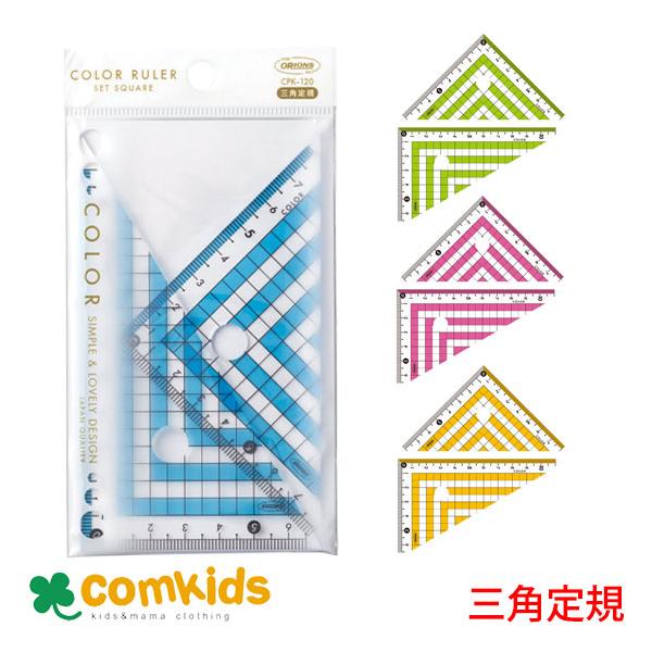 三角 定規 小学生の人気商品 通販 価格比較 価格 Com