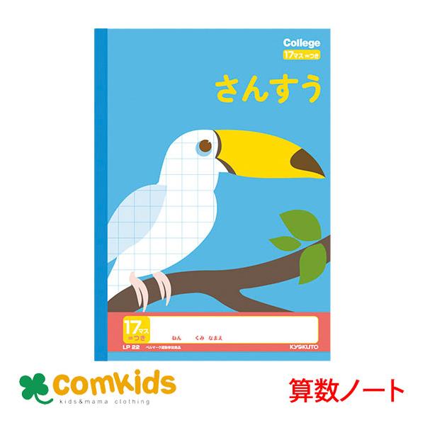 小学生 算数 ノートの人気商品 通販 価格比較 価格 Com