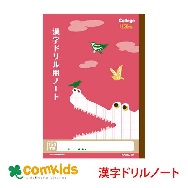 小学生 漢字 ノートの人気商品 通販 価格比較 価格 Com
