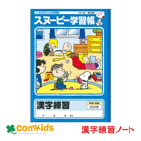 スヌーピー 国語 ノートの人気商品 通販 価格比較 価格 Com