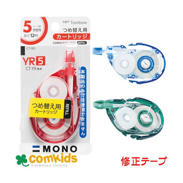 修正テープモノＹＸ　カートリッジ トンボ鉛筆 CT-XY 修正テープ　カートリッジ　修正機　文房具