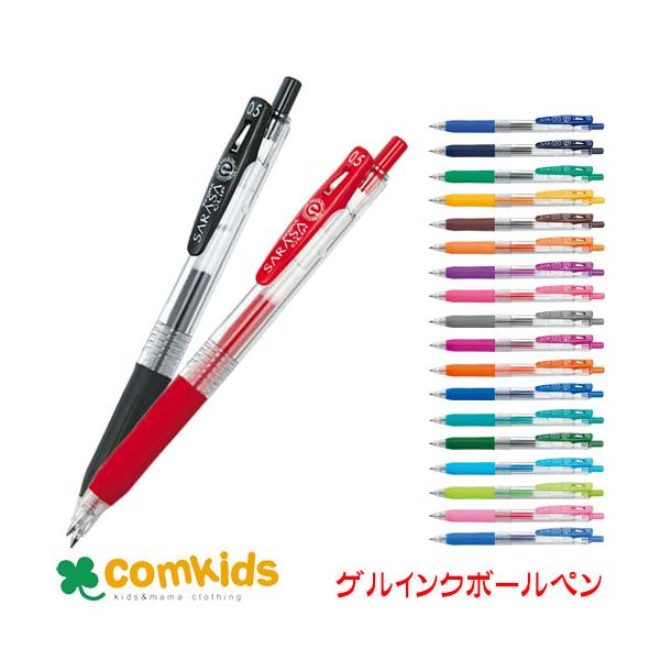 ゼブラ サラサクリップ　ボール径０．５ｍｍ　JJ15　ZEBRA ゲルインクボールペン　ジェルインクボールペン　筆記用具　水性ボールペン