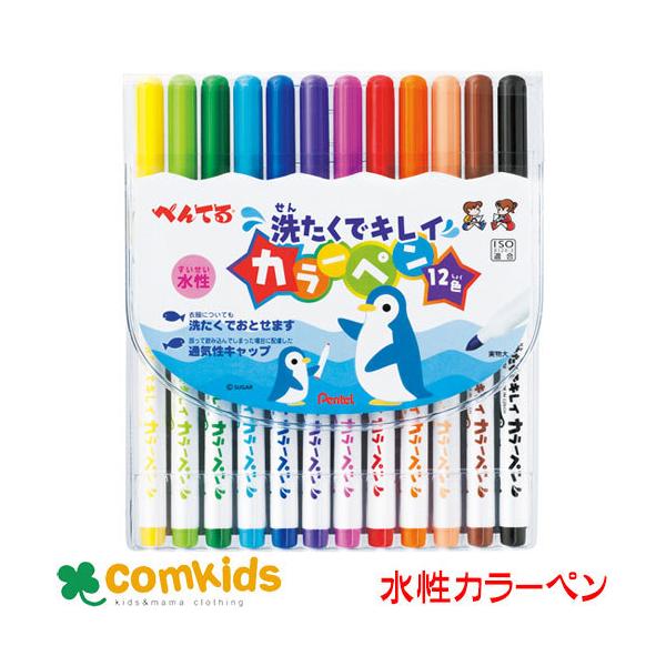 ぺんてる 洗たくでキレイカラーペン セット 1．5mm SCS2-12