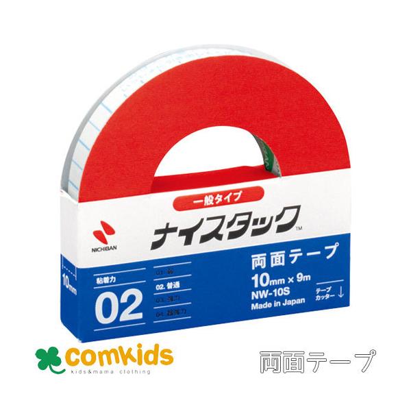 ナイスタック［ＴＭ］一般タイプ 幅１０ｍｍ×長９ｍ NW-10S　ニチバン 両面テープ　粘着テープ　テープカッター付き