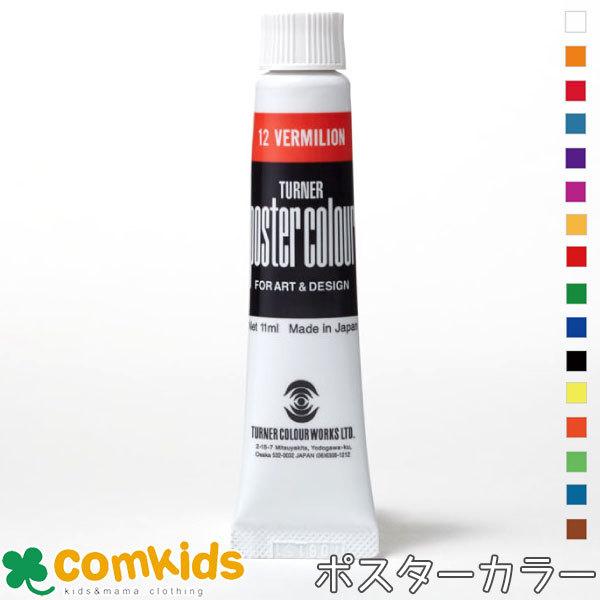 <img src="https://shopping.c.yimg.jp/lib/comkids-y/m9481221-07118.jpg" alt="ポスターカラー" width="100%"><P></P&...