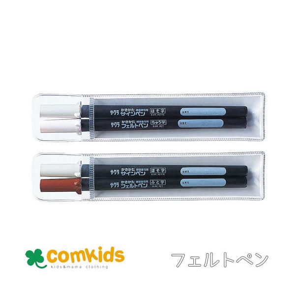 フェルトペンマーカー フェルトペンマーカー