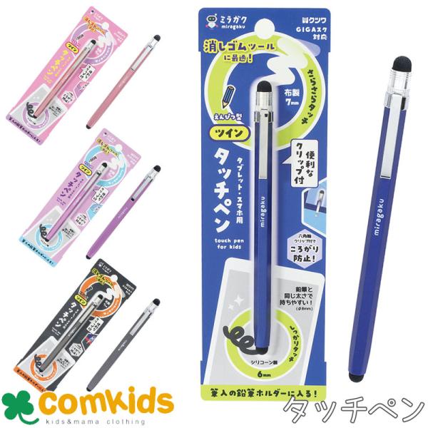 ツインタッチペン MT013 クツワ スタイラスペン タブレット用