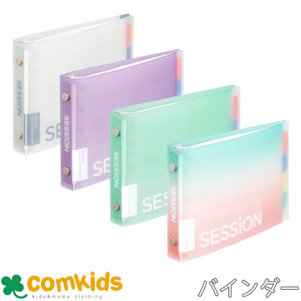 ミニサイズ　バインダー　セッション FM310 マルマン ミニ5穴　リングファイル　ルーズリーフ　文房具