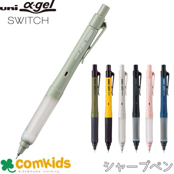 ユニ アルファゲル スイッチ 0.5mm 三菱鉛筆 M5-1009GG 1P シャーペン