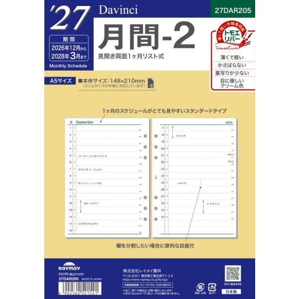 ２７ダ・ヴィンチ　Ａ５月間−２ 27DAR205 レイメイ