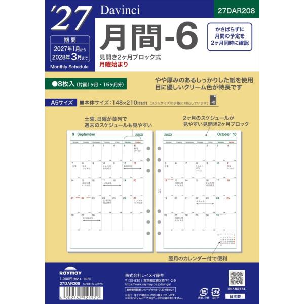 ２７ダ・ヴィンチ　Ａ５月間−６ 27DAR208 レイメイ