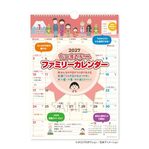 ちびまる子ちゃん　ファミリーカレンダー　★ NK4080 新日本カレンダー