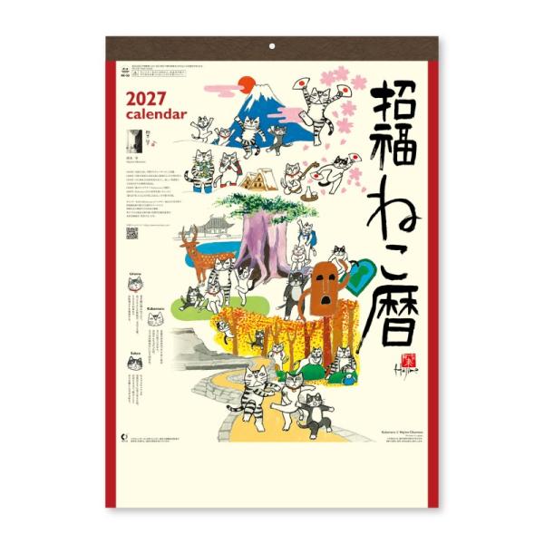 招福ねこ暦 NK83 新日本カレンダー