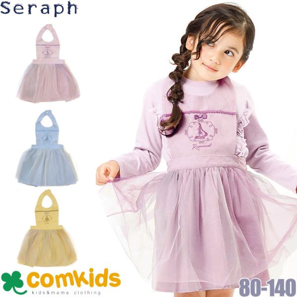 seraph セラフ ディズニー プリンセスエプロン 子供 エプロン キッズ 幼稚園 通園グッズ 入学準備 子供 かわいい　おしゃれ 90cm100cm110cm120cm130cm140cm