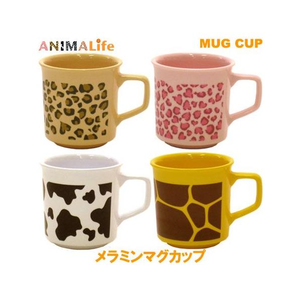 アニマライフ　メラミンマグカップ　キッズ　子供 食器　　キッズ　