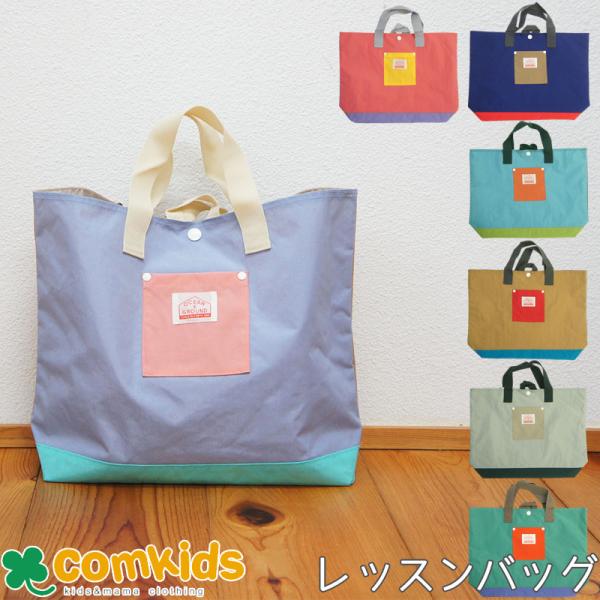 配色がリニューアルして、机にかけられるフックが付きました！カラフルな軽量素材です。ナイロンなので汚れも付きにくくて軽量です。B4サイズもすっぽり入ります。小さく畳んで持ち運べるので使わない時も携帯に便利です。素材：本体　ナイロン100％テー...