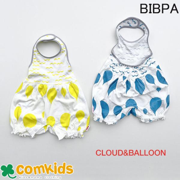 Alohaloha アロハロハ バルーンBIBPA ビブパ CLOUDY &BALLOON BIBPA ビブパ  ロンパース ベビー服 男の子 女の子