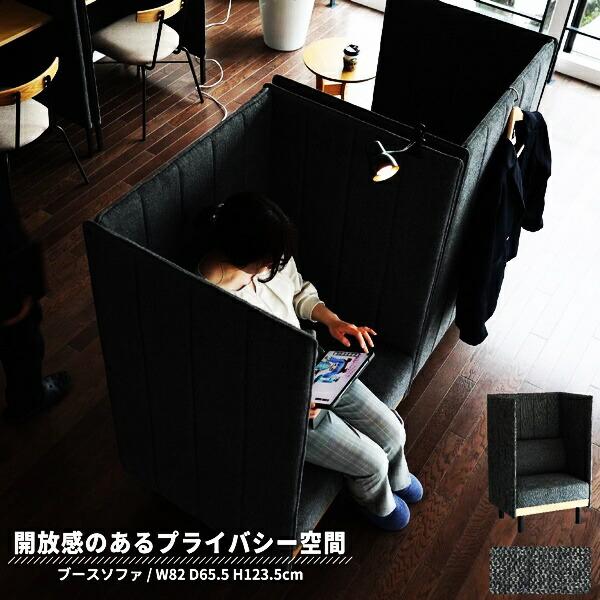 【ハイバックソファ】パーテーション付きソファ◇仕切◆ファブリック◇ ハイバックソファ】パーテーション付きソファ◇仕切◇ファブリック
