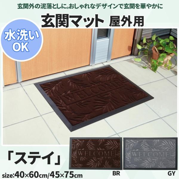 玄関マット 屋外 泥落とし 洗える 薄型 リーフ柄 外用 屋外用 ステイ 約40×60cm 玄関 マット 滑り止め付き ラグマット ドアマット キッチンマット