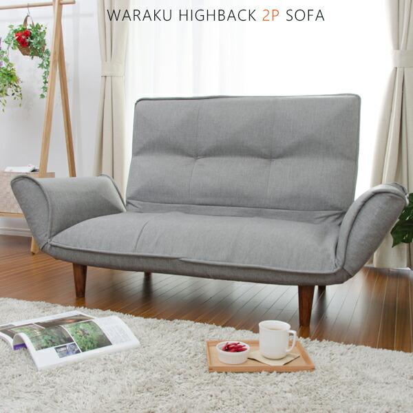 日本製 ソファ 2人掛け コンパクト ソファー ハイバック ポケット