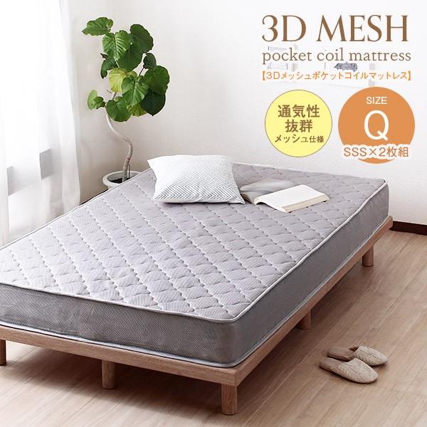 クイーン マットレス 3dメッシュ ポケットコイルマットレス クイーンサイズ ベッドマット ベットマット マット Siripk1401gy Q2 コミットアンド 通販 Yahoo ショッピング
