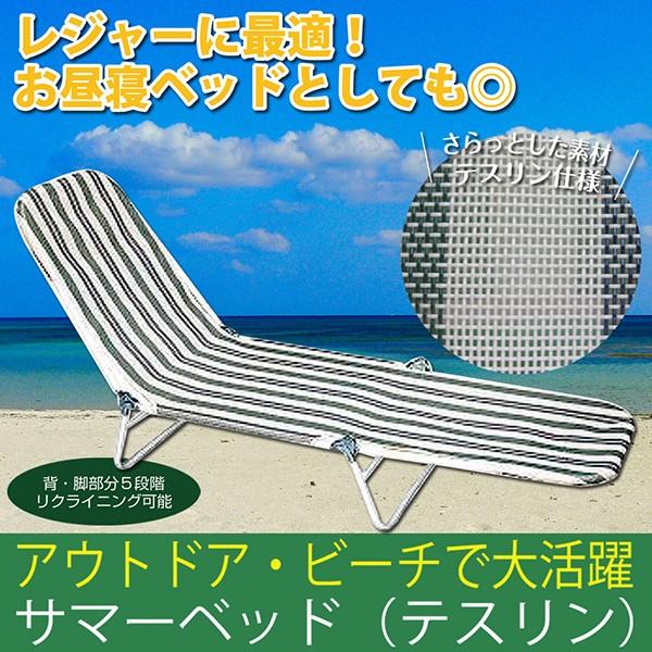 海やプールで大活躍 サマーベッド 簡易ベッド テスリン 簡易ベッド 病院 海 プール イス リクライニング ストライプ Sp 003 コミットアンド 通販 Yahoo ショッピング