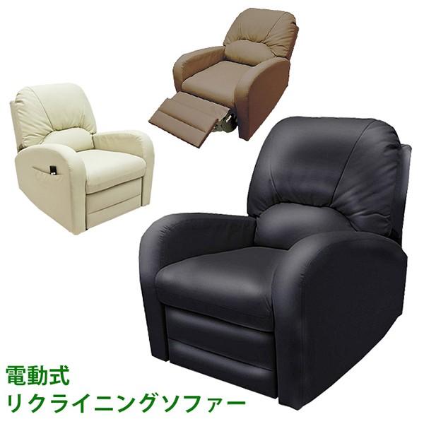 電動ソファ 1P PVC 電動リクライニング 電動ソファー 一人掛け 一人用 1人がけ 合皮 リクライニングソファ おしゃれ sp