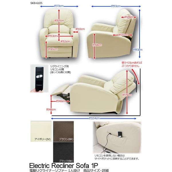 電動ソファ 1P PVC 電動リクライニング 電動ソファー 一人掛け 一人用 1人がけ 合皮 リクライニングソファ おしゃれ sp