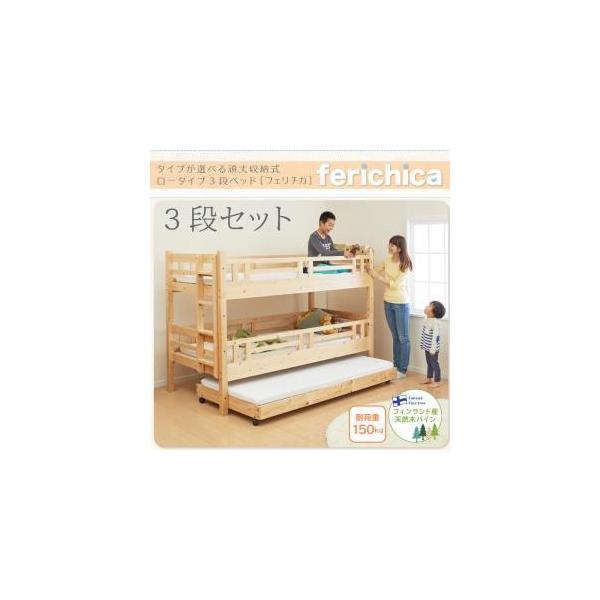 3段ベッド fericica フェリチカ 三段セット 子供ベッド 三段ベッド 子供用ベッド  040117651