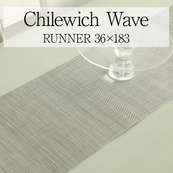  chilewich Wave チルウィッチ ウェーブ テーブルランナー
