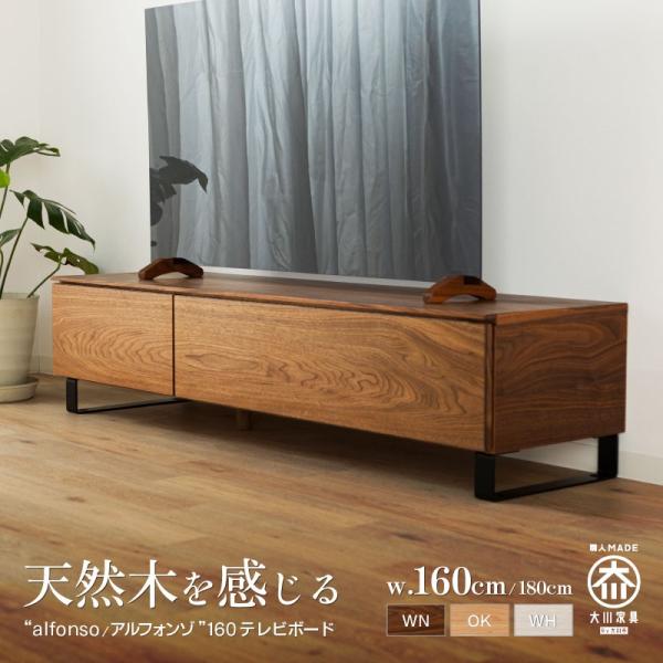 み*ん様 【定価約15万円】大川家具　野中木工所　ソフィア テレビボード　200 楽天市場】テレビボード 200 sophia ソフィア ウォールナット